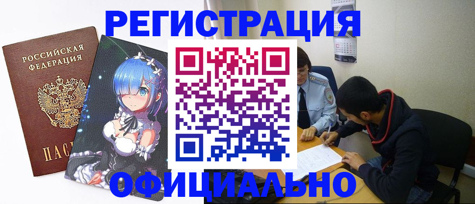 временная регистрация для школы в Щиграх