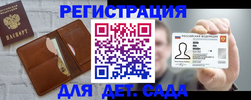 прописка для школы в Щиграх