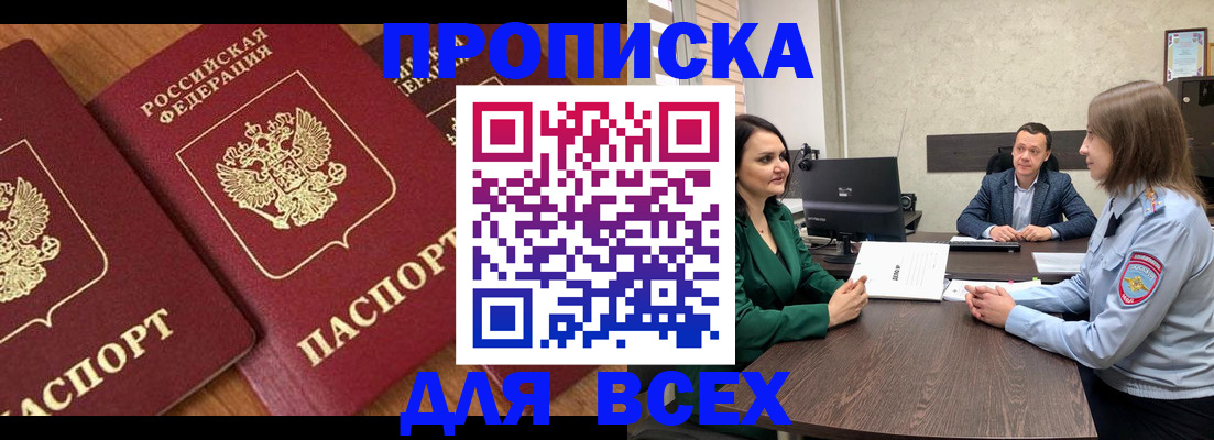 прописка законно в Щиграх